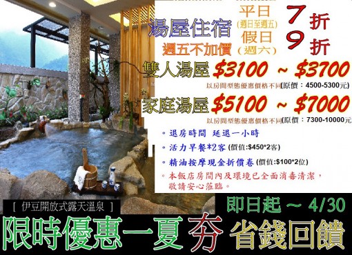 限時優惠一夏 夯省錢回饋