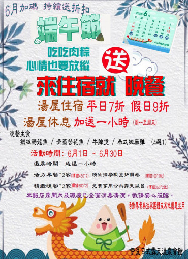 端午節來住宿就送晚餐