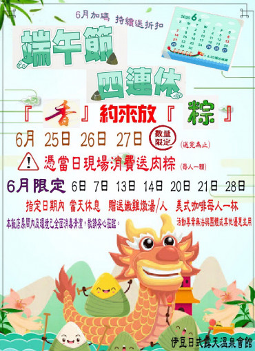 端午節四連休，『香』約來放『粽』