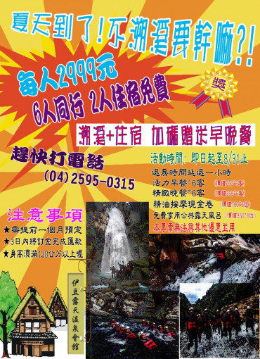 泡湯觀山不過癮，溯溪團隊陪你玩到底